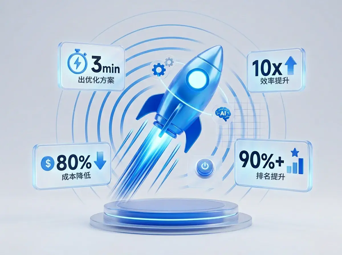 极义引擎 GEO 自动化优化工具界面概念图