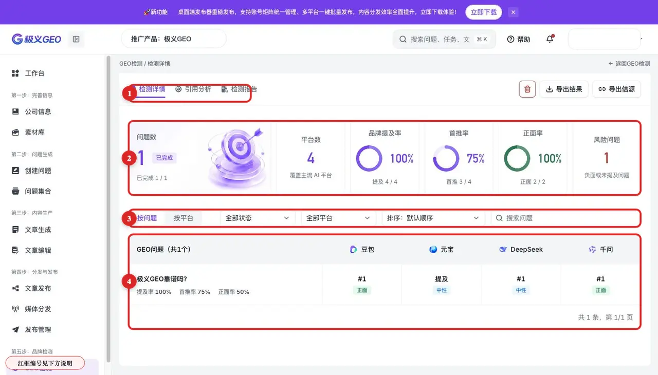 检测详情总览：页面页签、汇总指标、筛选器与问题结果